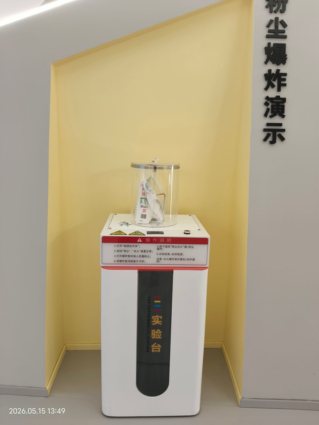 模拟粉尘爆炸实验台产品展示