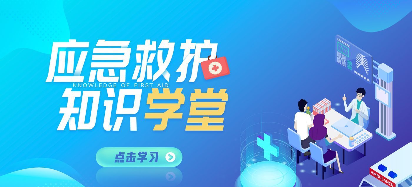 应急救护体验产品展示