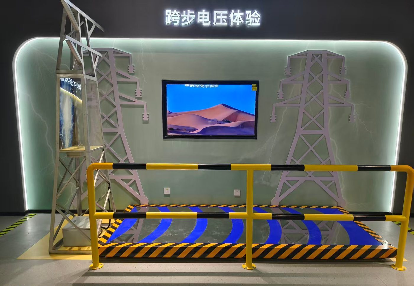 跨步电压体验产品展示