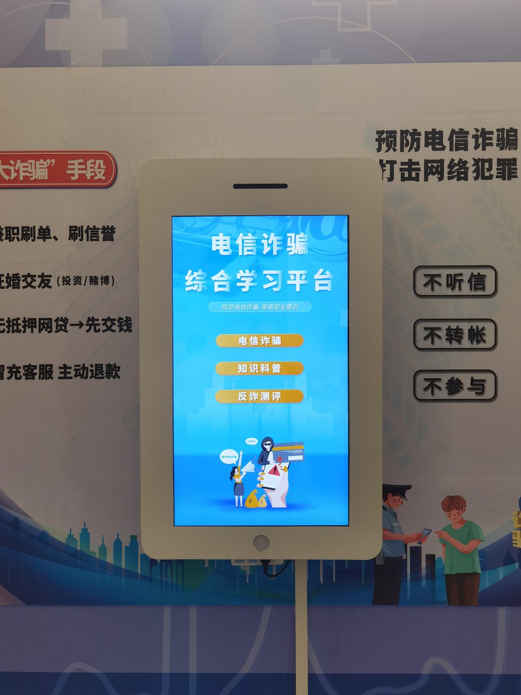 电信诈骗防范产品展示
