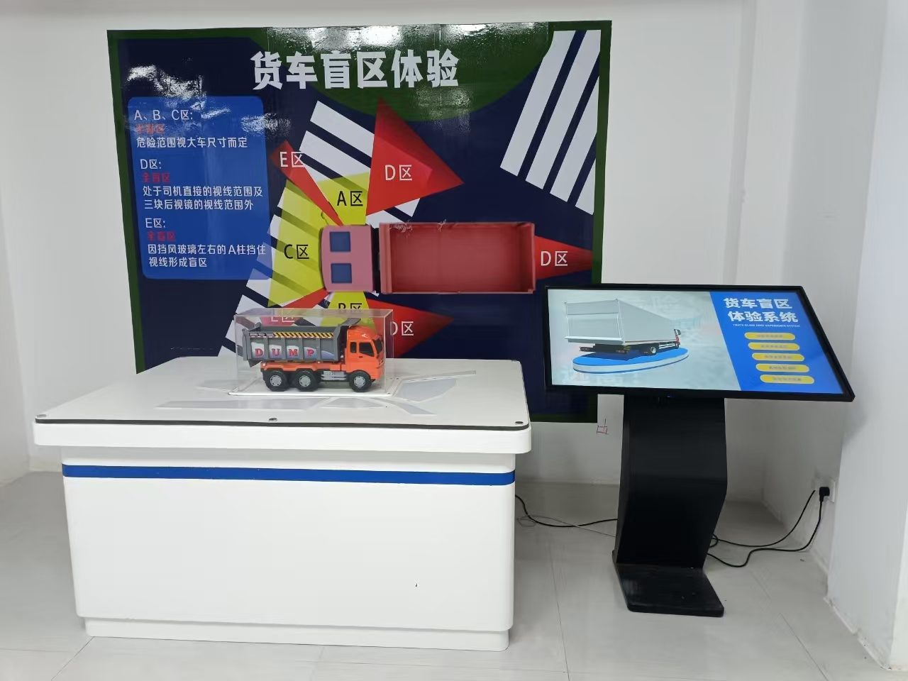 大货车盲区体验产品展示